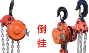 簡(jiǎn)述正掛爬架和倒掛爬架葫蘆的吊掛方法